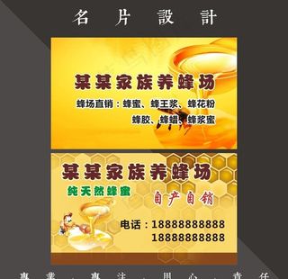 蜂蜜名片图片