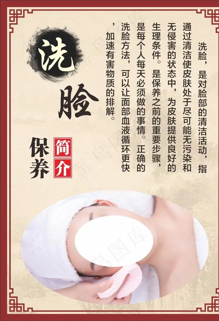 洗脸保养海报图片