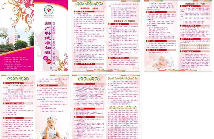 妇产科图片cdr矢量模版下载