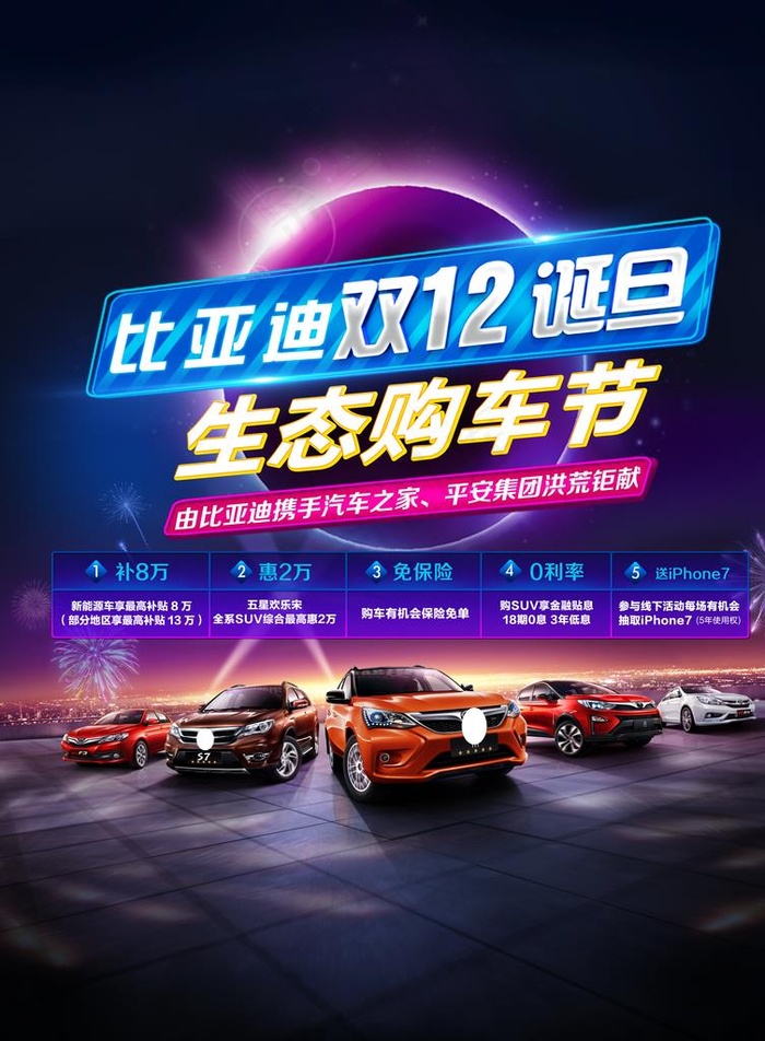 双12汽车图片(6520X8504(DPI:72))psd模版下载