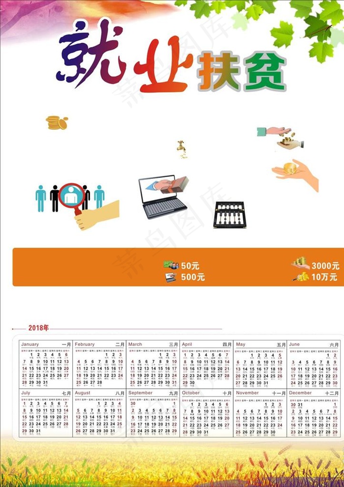 扶贫海报  背景图片cdr矢量模版下载