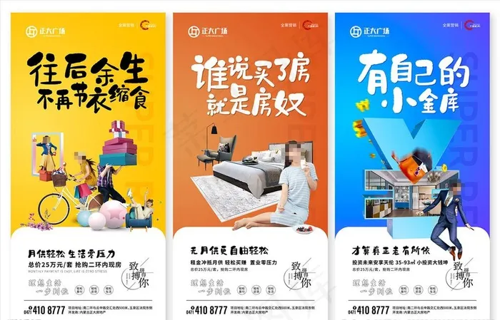 商业地产公寓系列稿图片(1080X2204(DPI:300))psd模版下载