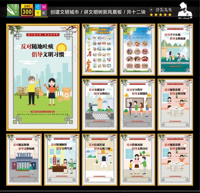 讲文明树新风公益广告图片(210X297)cdr矢量模版下载