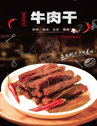 牛肉干图片