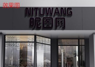 logo标识样机外墙门头图片