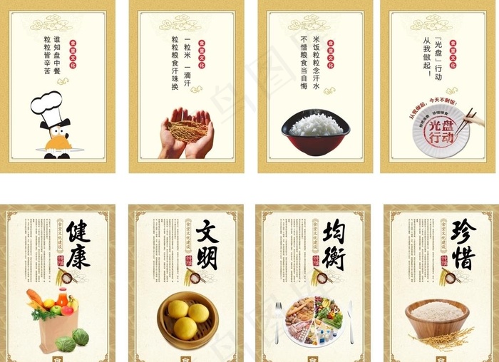 食堂标语图片(3000X2500)cdr矢量模版下载