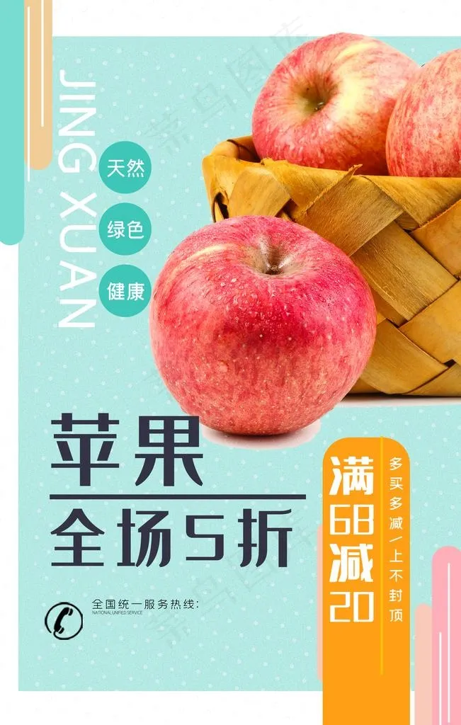 苹果图片(1772X2657(DPI:150))psd模版下载