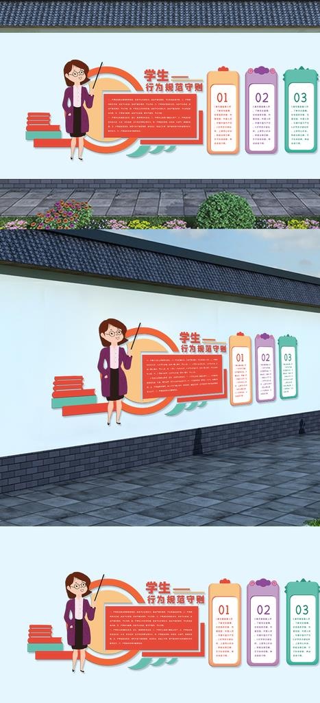卡通文化中小学生守则文化墙图片