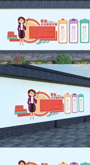 卡通文化中小学生守则文化墙图片