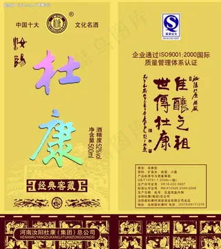 杜康百年经典图片