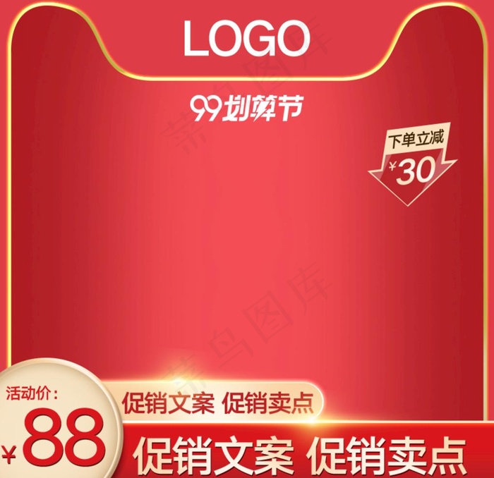 主图图片psd模版下载