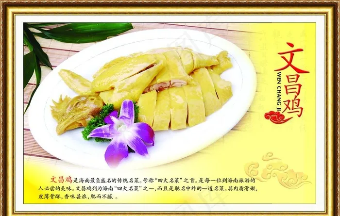 文昌鸡图片(3401X2268(DPI:72))psd模版下载