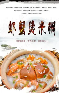 虾蟹煲米粥图片 虾蟹煲米粥图片