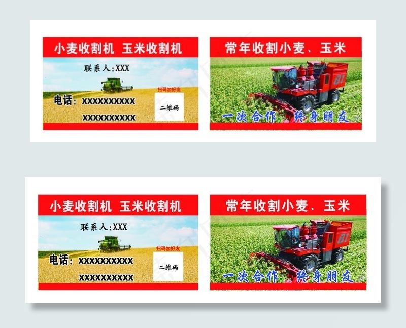 小麦玉米收割机名片图片