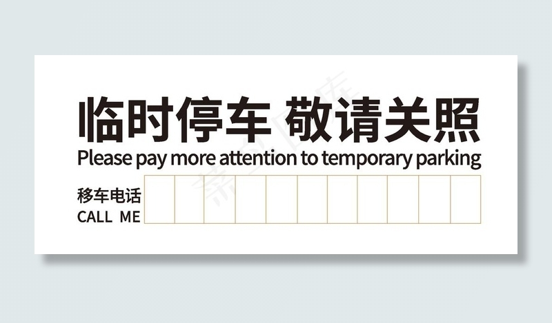临时停车图片ai矢量模版下载