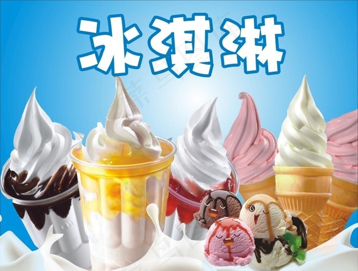 冰淇淋图片cdr矢量模版下载