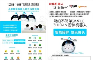 智伴机器人图片