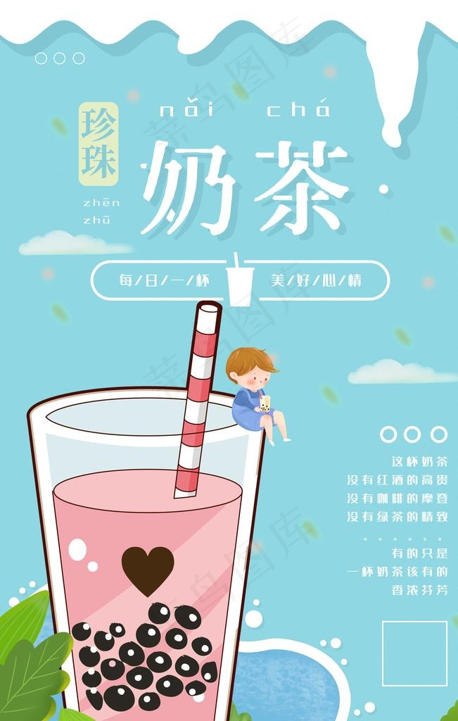 奶茶海报图片(3543X5315(DPI:150))psd模版下载