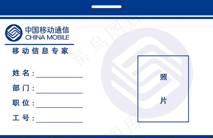 中国移动工作证图片psd模版下载