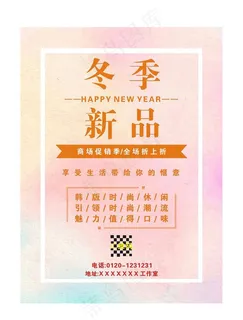 冬季服装打折海报图片