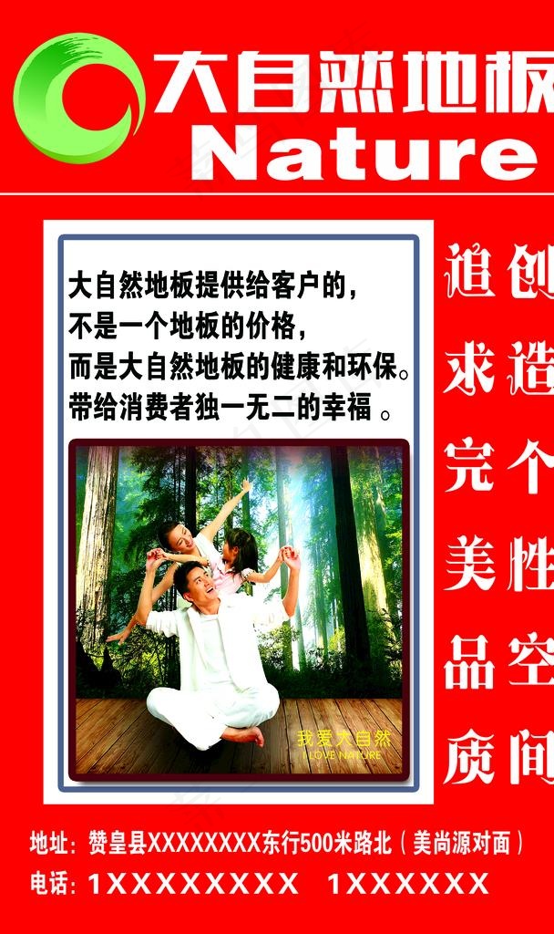 大自然地板图片psd模版下载