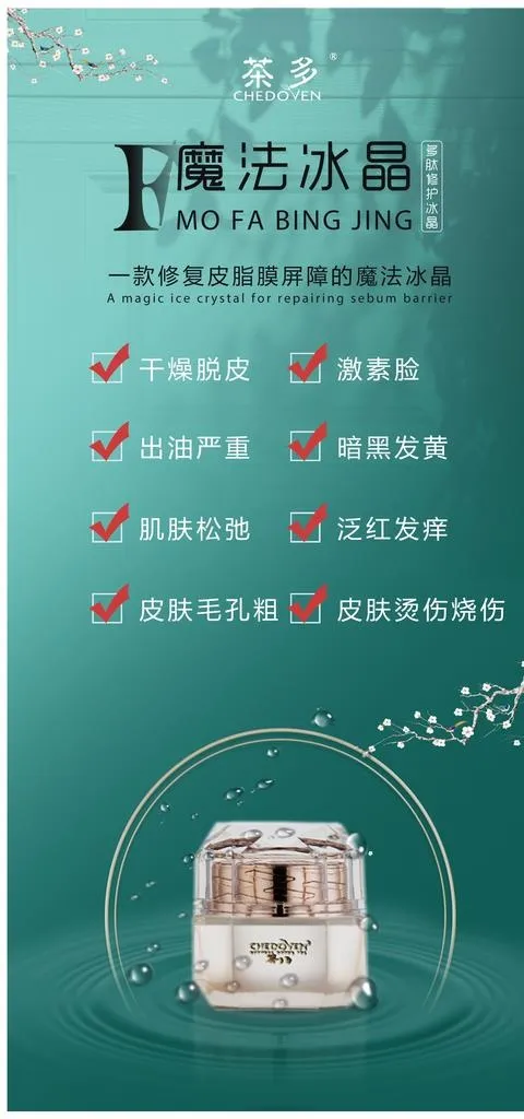 化妆品海报冰晶系列图片(1559X3118(DPI:72))psd模版下载