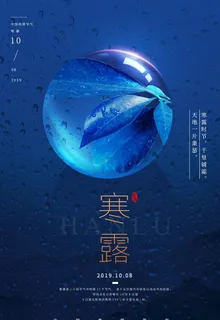 寒露图片 寒露图片