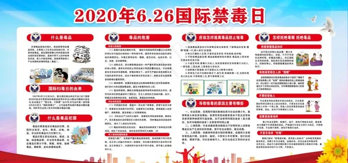国际禁毒日图片(2953X1476(DPI:150))psd模版下载