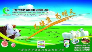 牛羊肉海报图片