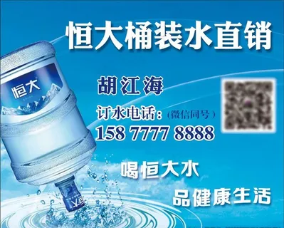 恒大桶装水订水卡图片