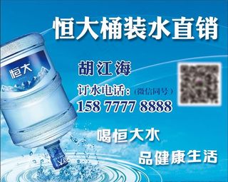 恒大桶装水订水卡图片