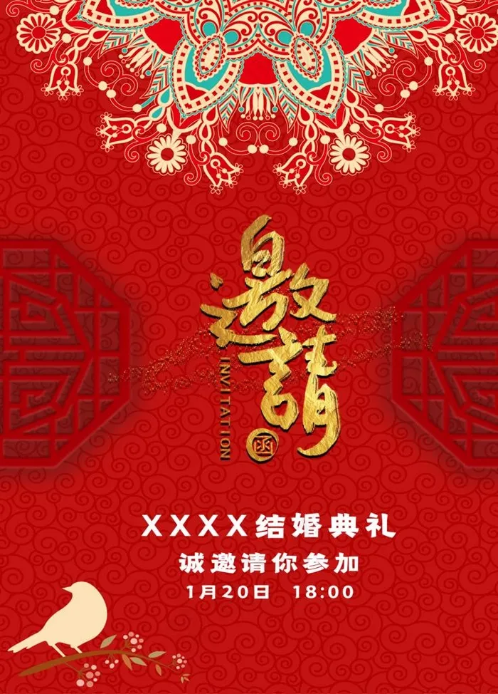 邀请函图片(3543X4724(DPI:150))psd模版下载