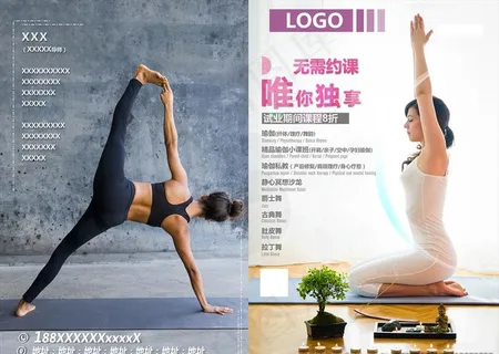 瑜伽海报 宣传单图片