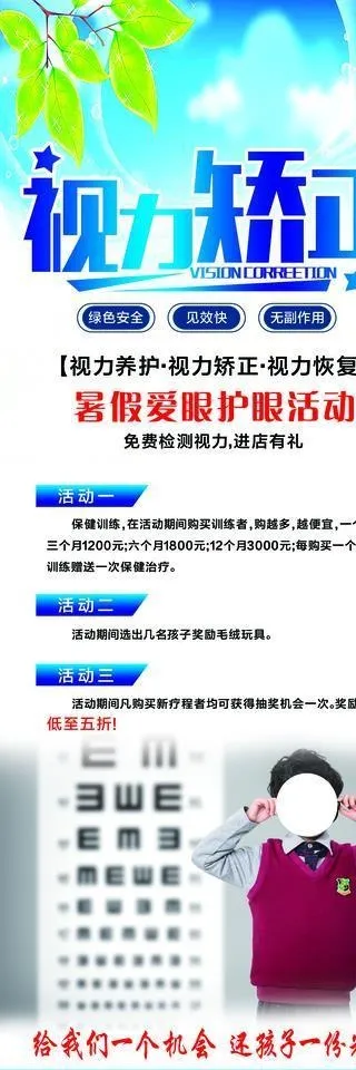 视力矫正图片(2362X6299(DPI:100))psd模版下载