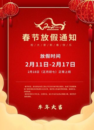 春节放假通知图片