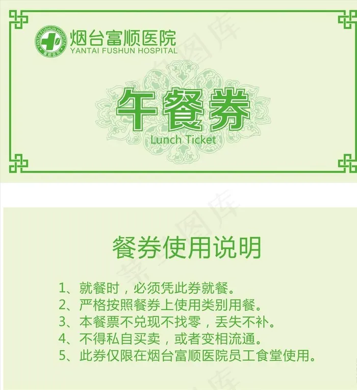午餐券图片cdr矢量模版下载