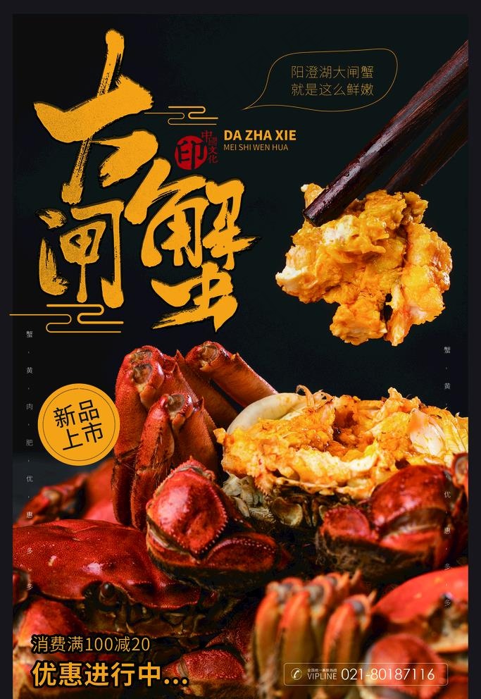 大闸蟹图片(1772X2657(DPI:150))psd模版下载