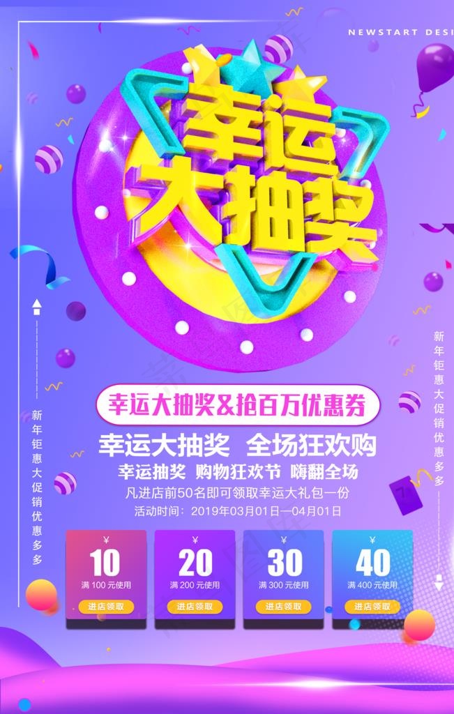 幸运大抽奖图片(3543X5315(DPI:150))psd模版下载