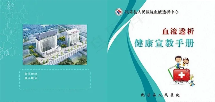 血液透析健康宣教画册图片psd模版下载