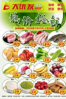 超市生鲜海报图片