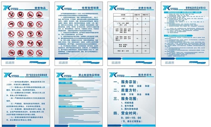 天天快递制度牌图片cdr矢量模版下载