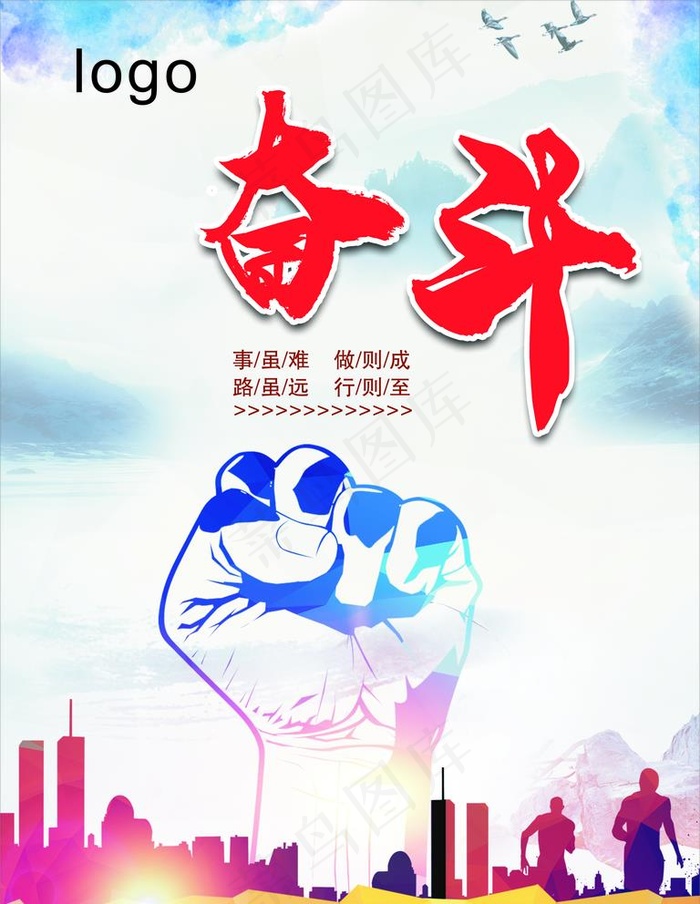励志海报图片(600X800)cdr矢量模版下载