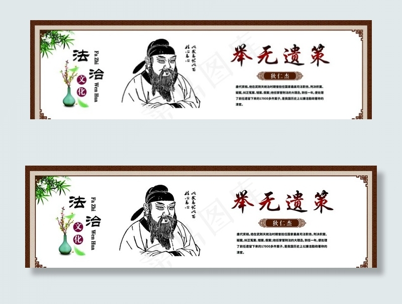 法治人物 狄仁杰 法治展板图片(8107X2608(DPI:72))psd模版下载