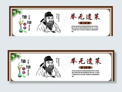 法治人物 狄仁杰 法治展板图片 法治人物 狄仁杰 法治展板图片