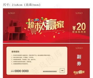 超市大赢家抢购券图片