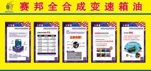 赛邦全合成变速箱油图片