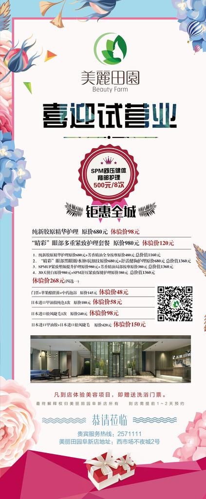 美容院试营业展架图片psd模版下载