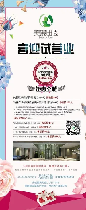 美容院试营业展架图片