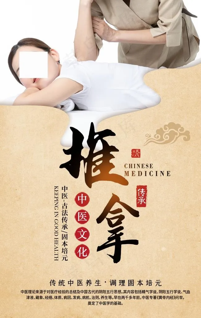 传统中医手段海报图片(1181X1772(DPI:100))psd模版下载