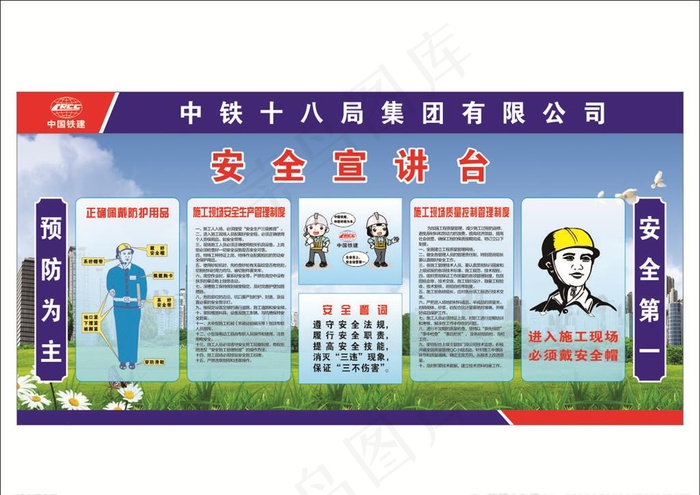 安全宣讲台图片cdr矢量模版下载